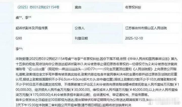 虞书欣父亲要求被告公开道歉李某居然下落不明？