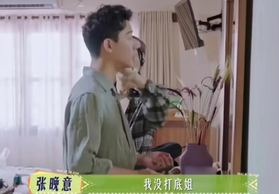 在节目中，张晚意晒黑的模样着实引人关注。那英竟以为他脸上的粉底液没搓匀，伸手就要