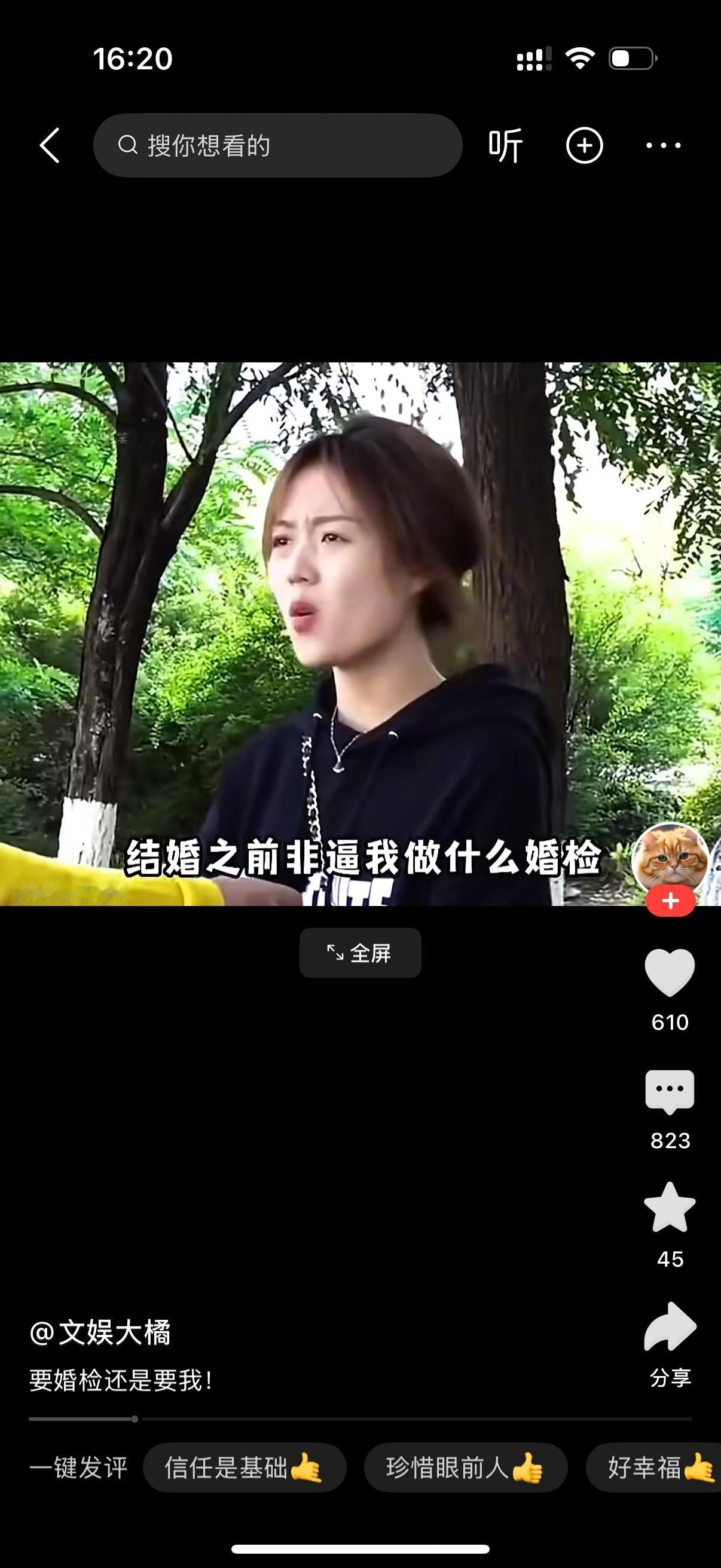 女人对着男人怒吼不止：“结婚非要逼我做婚检！我偏不去！”男人耐着性子解释：“