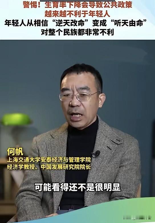 上海交通大学何帆教授说:生育率下降会导致公共政策越来越不利于年轻人。每年10