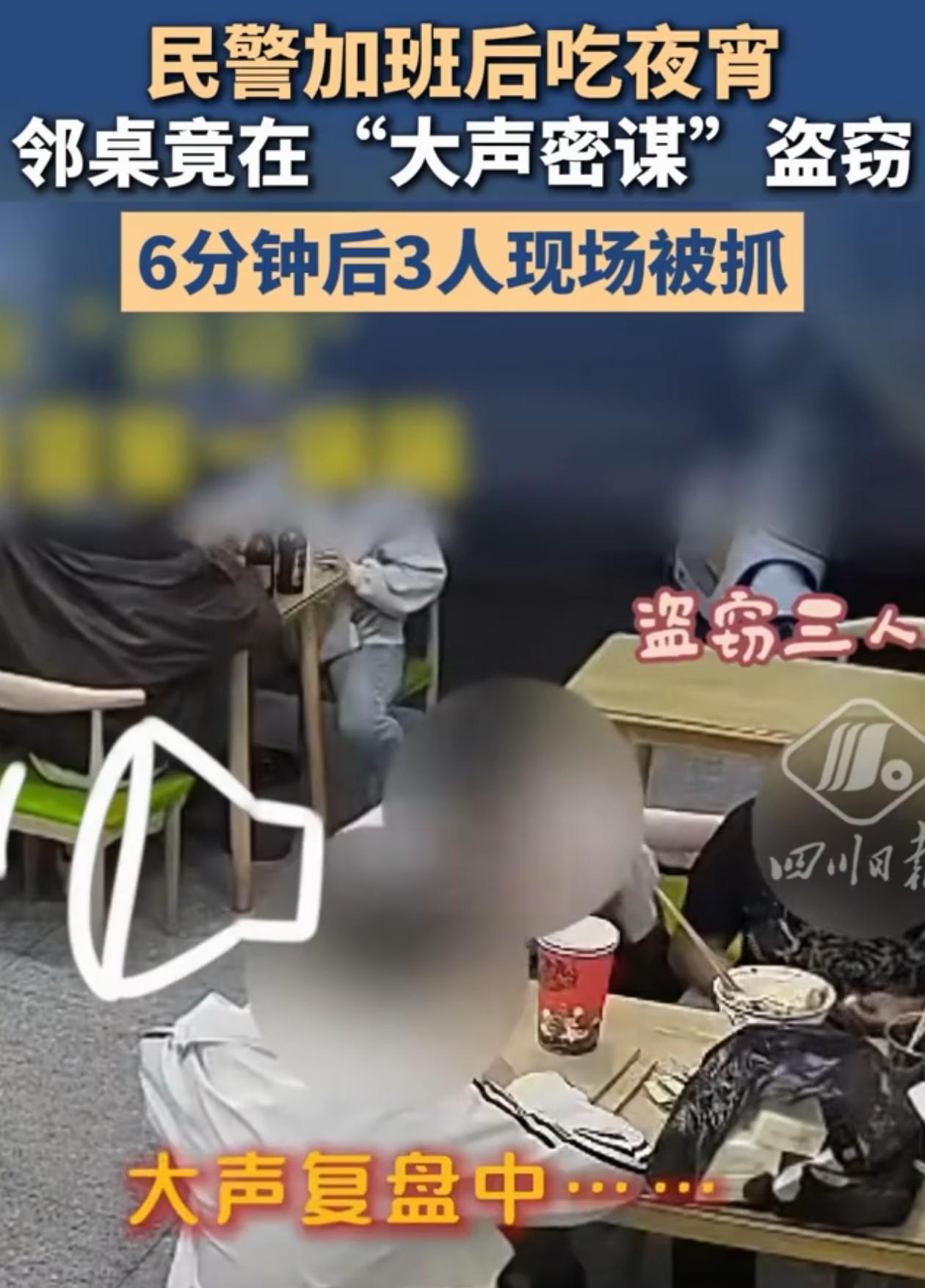 “哭笑不得！”四川成都，几位民警加班到深夜，终于能坐下来吃顿夜宵，刚端起碗，邻桌
