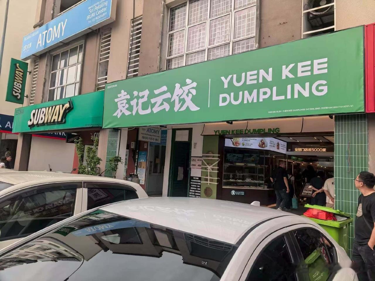 中国最大的饺子云吞企业袁记云饺起源于广州，总部位于广东省佛山市，是国内知名的