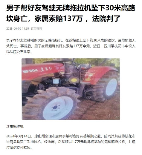四川攀枝花，一男子陪好友开车去某县买了辆二手拖拉机，返程时是男子驾驶的拖拉机，可