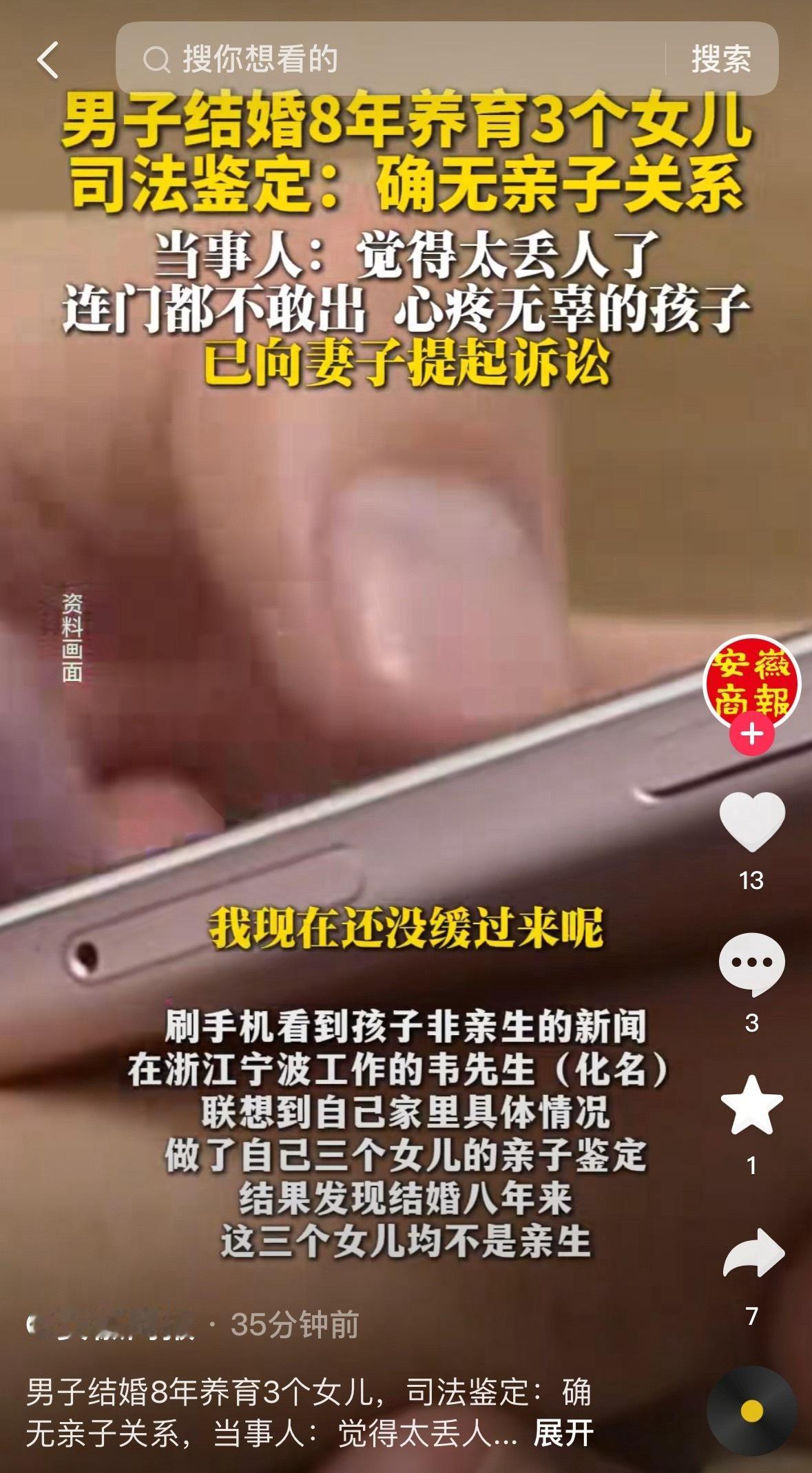 太欺负老实人了😡三个都是非亲生！重点注意一下，这个案子源于他刷新闻，看