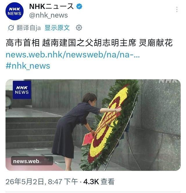5月2日，日本首相高市早苗在对越南进行正式访问期间，前往河内的胡志明陵墓敬献花圈