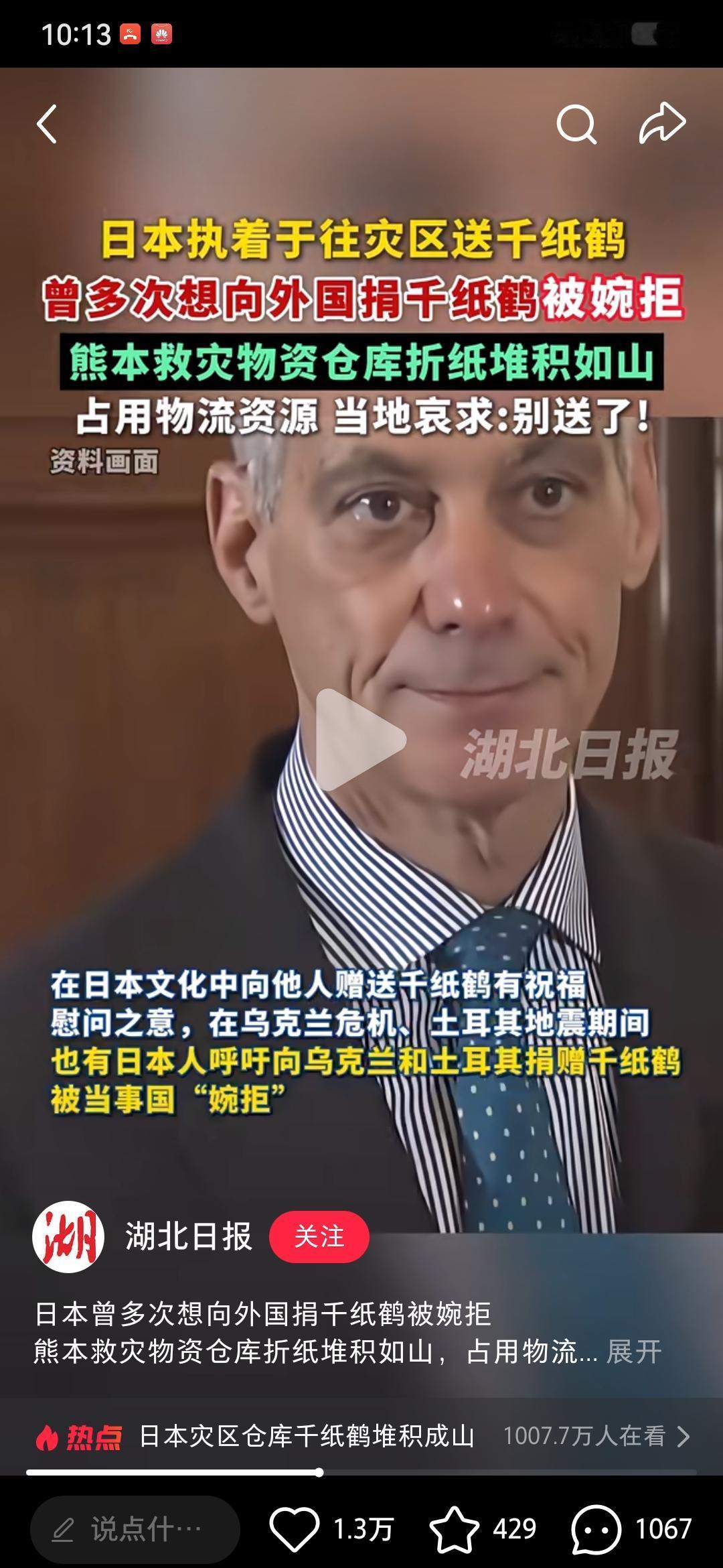 日本曾多次想向他国赠送千纸鹤被拒绝。这些国家当时正遭受危机，包括乌克兰和土耳其