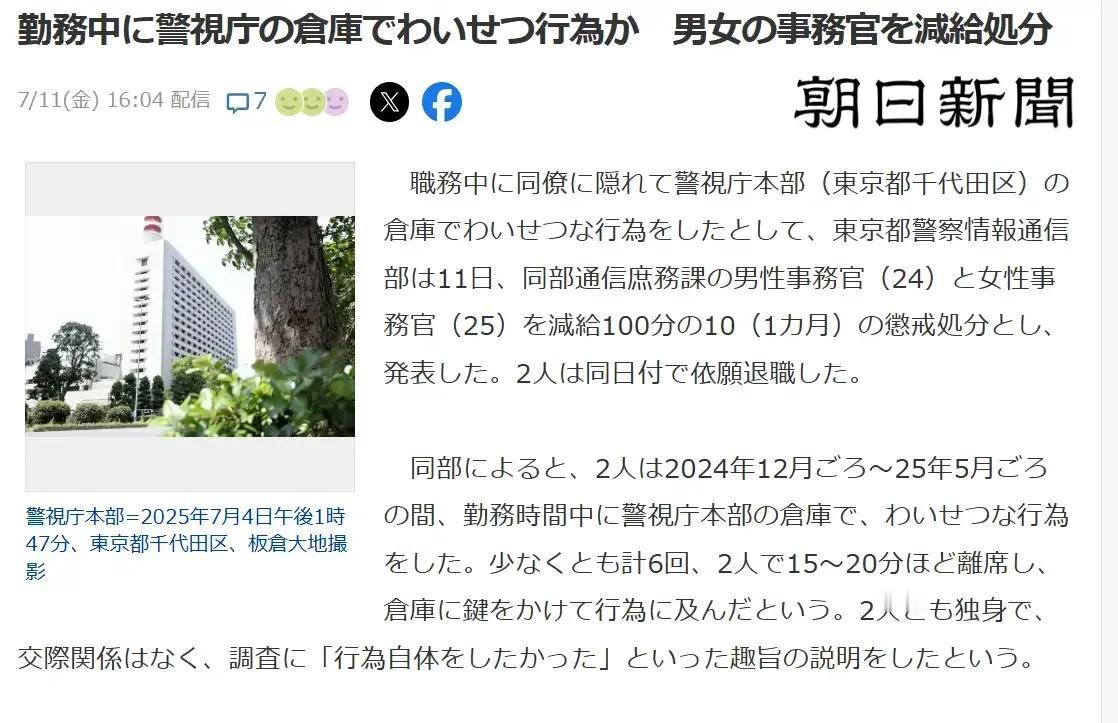 日本警察工作时间在仓库进行性行为日媒7月11日报道：东京都警察情报通信部通信庶
