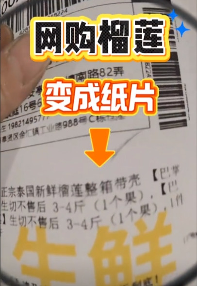 故意的？”大妹子网上买了个三四斤的榴莲，收到取件码屁颠屁颠跑去驿站，结果拆开一看
