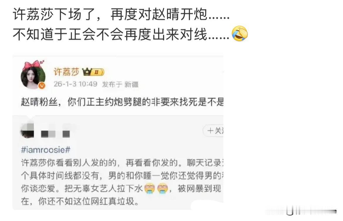 1月3日，赵晴粉丝惹谁不好，惹许荔莎？赵晴粉丝吐槽许荔莎当初锤许凯劈腿赵晴证据