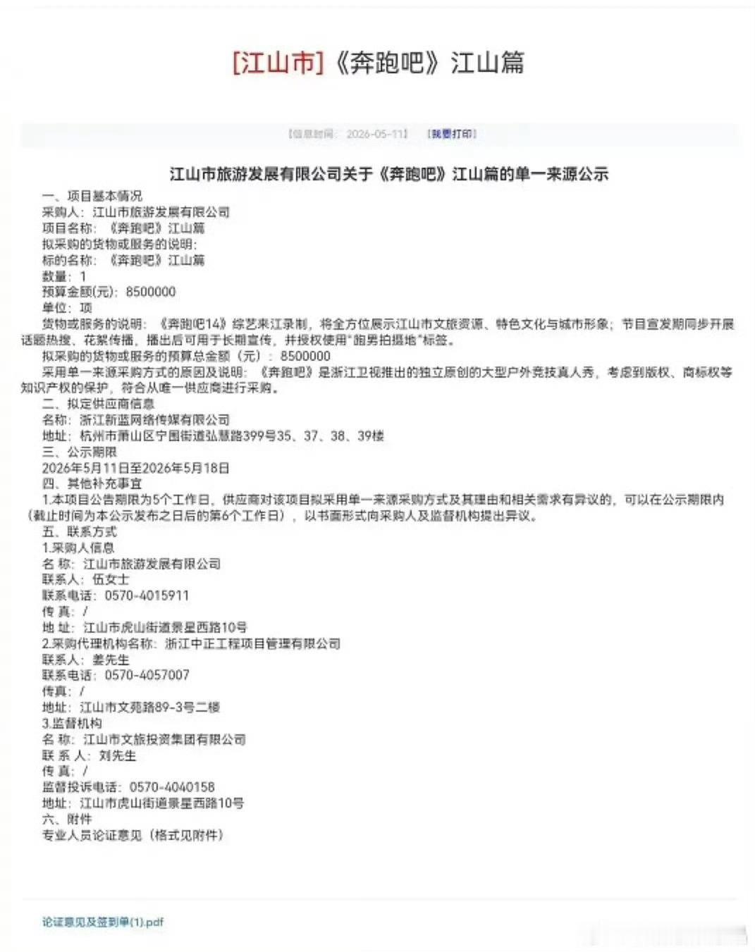 所以说跑男不是免费给各地做宣传啊……