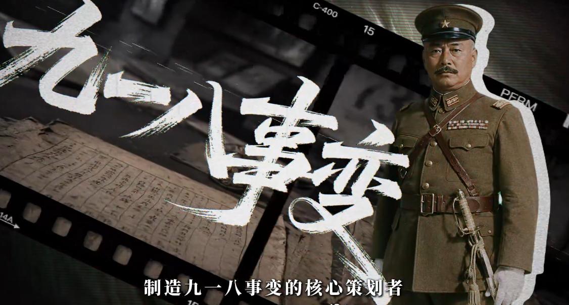 难以想象的是，制造九一八事变的核心策划者，曾经拿出过一套足以改变东亚命运的长远布