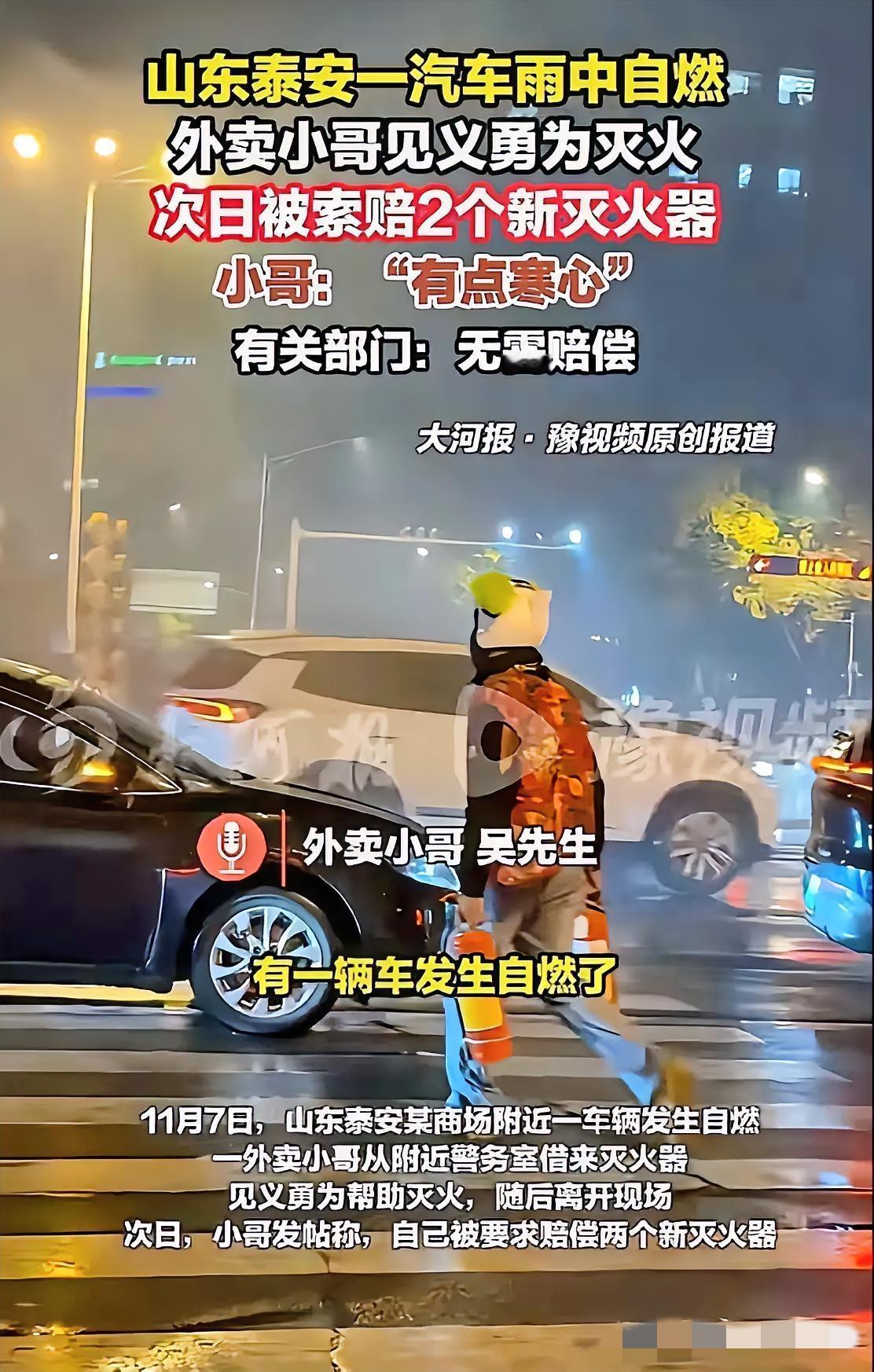 太让人寒心了！山东泰安一外卖小哥送餐时碰上车辆自燃，二话不说去商场警wu室借灭火