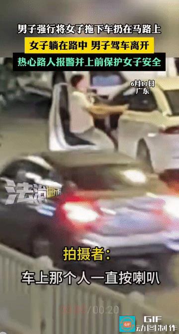 太极端了！广东，男子深夜强行将女子拖下车，扔在马路上，不料，女子起身后，竟然直接