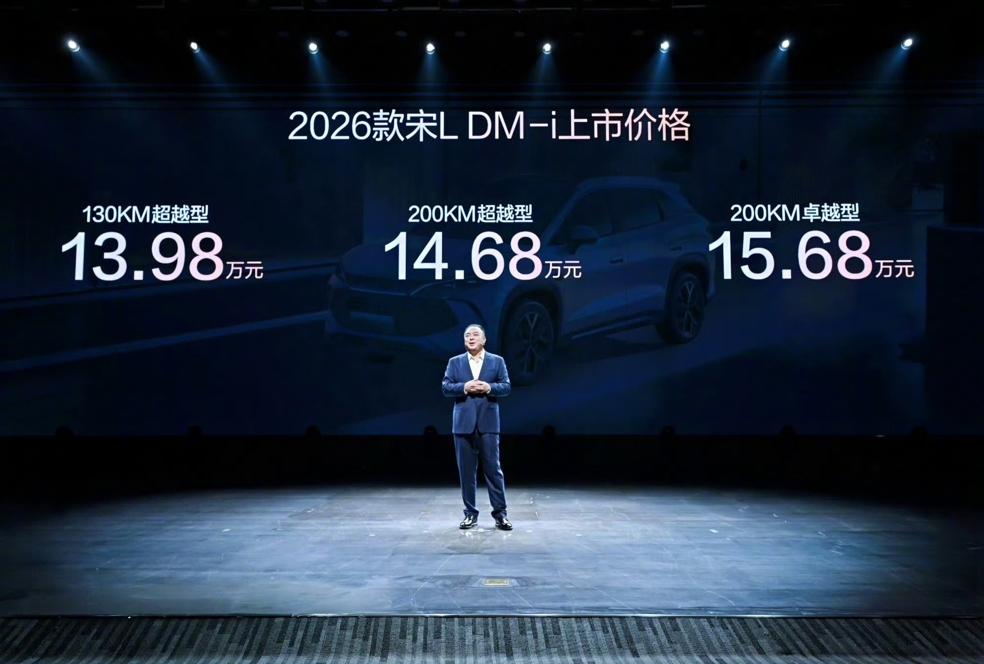 2026款宋LDM-i纯电续航200KM新车三个版本，入门的2026款DM-