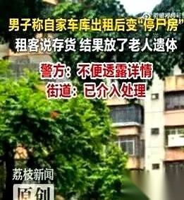广东湛江。3000块钱现金递过来的时候，租客笑得很和气，说是租个车库“放点货”。