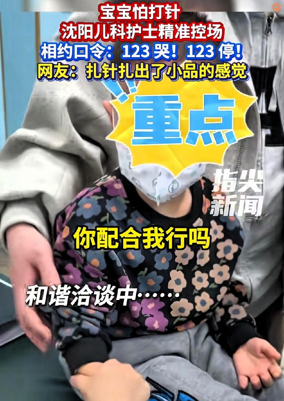 谁能想到，儿科护士靠一套口令火遍全网，还被央视点名，这波操作真的太圈粉了！