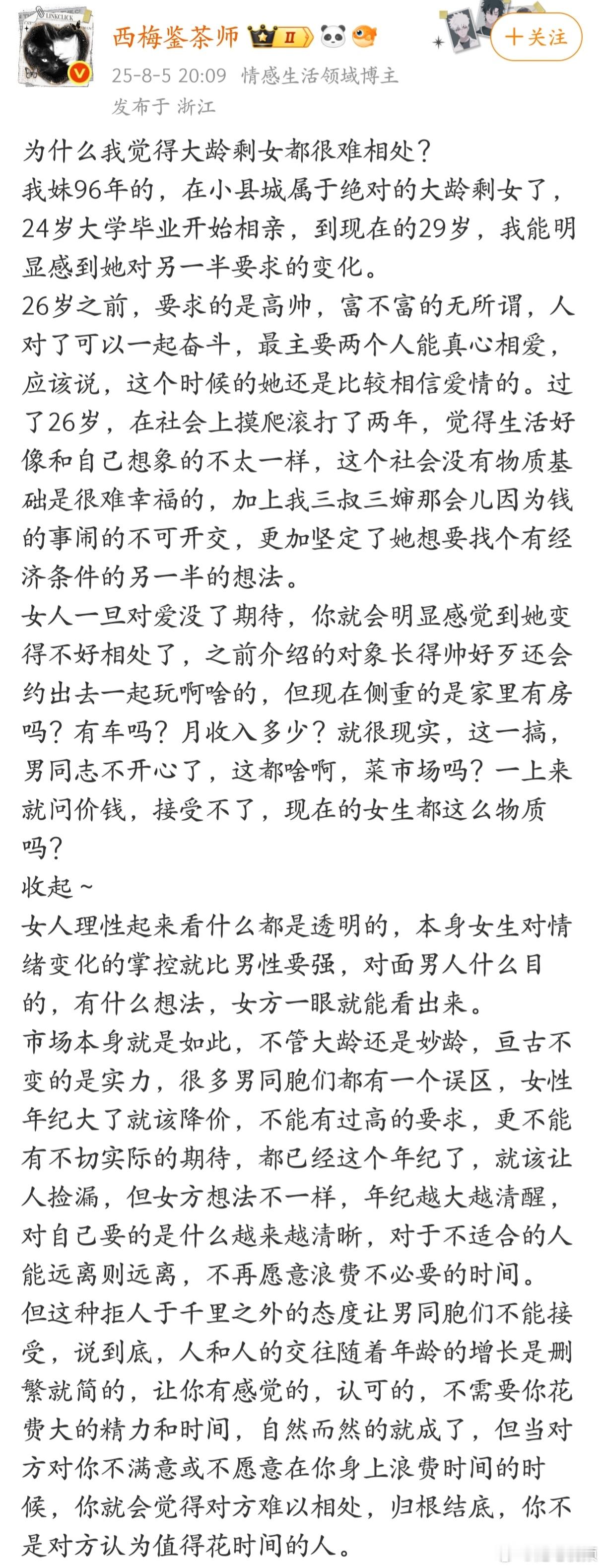 为什么大龄剩女都很难相处？​​​