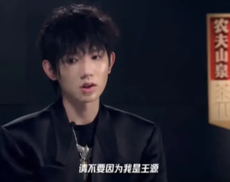 王源说：大家不要因为我是王源，而否定我的歌，那是我出道以来到现在唯一的诉求，请大