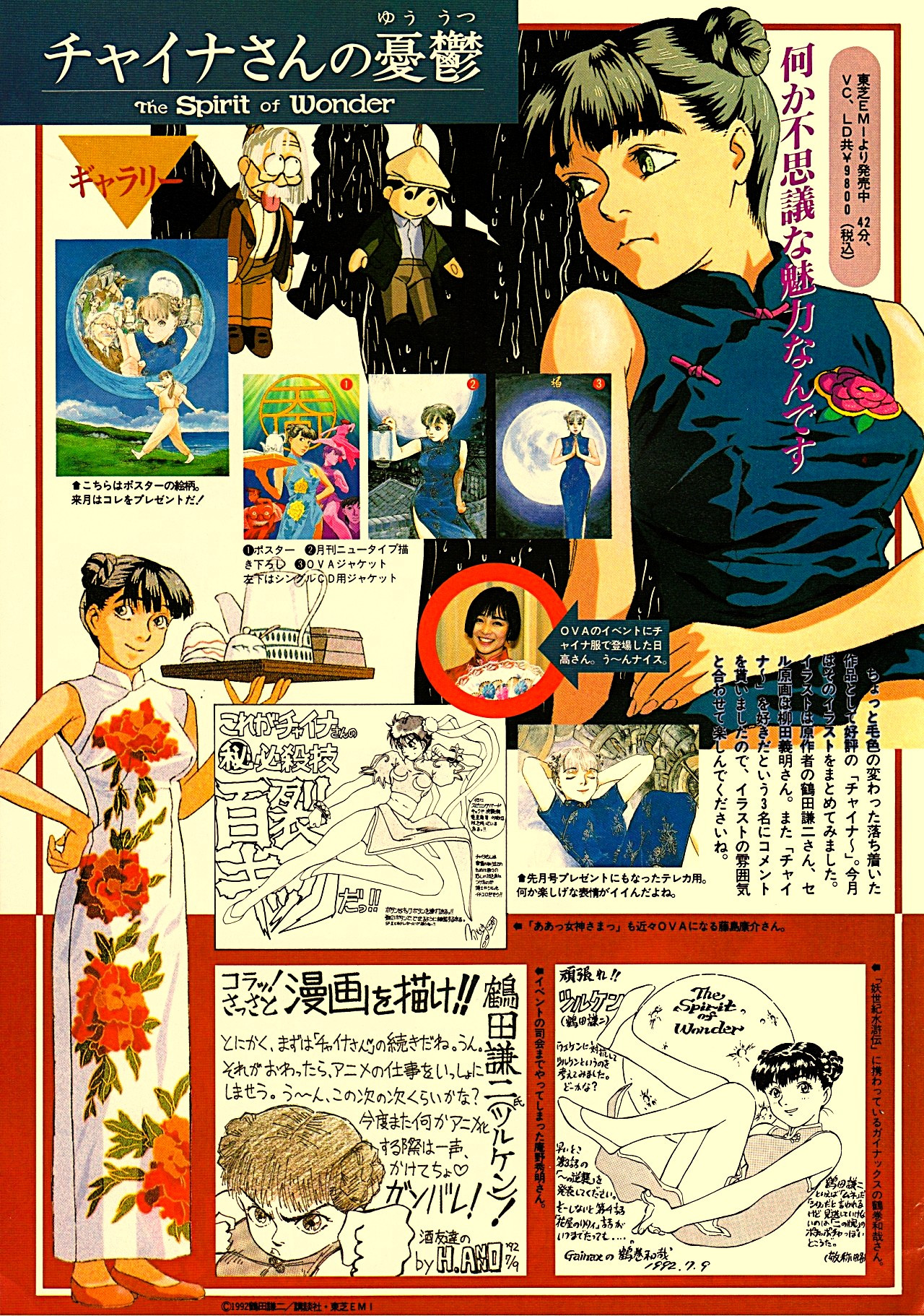 刷X刷到了庵野秀明给《芝娜的忧郁》画的应援插图。于是搜了一下二者到底有什么关系。