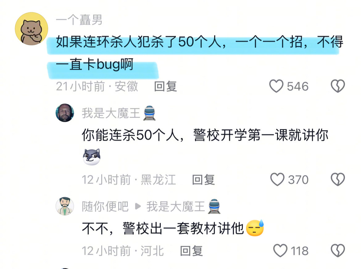 刷到一个评论挺有意思。一个杀人犯被抓了，被判死刑。执刑前他突然说“我还杀了一个人”。为了调查和指认现