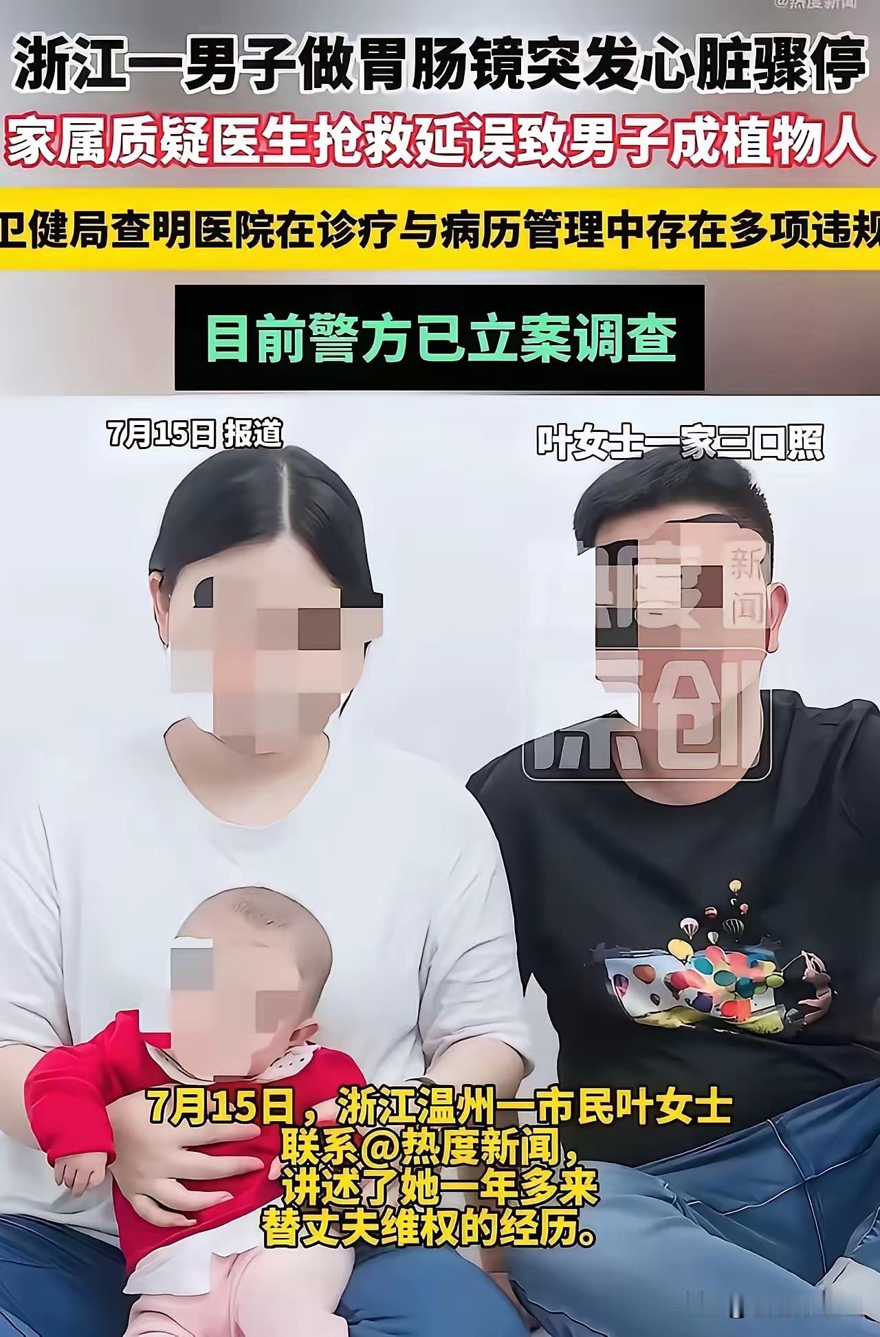这叫体检？这叫送命。浙江温州。一个男的。做全麻胃肠镜。心脏骤停。监护仪一直报警。