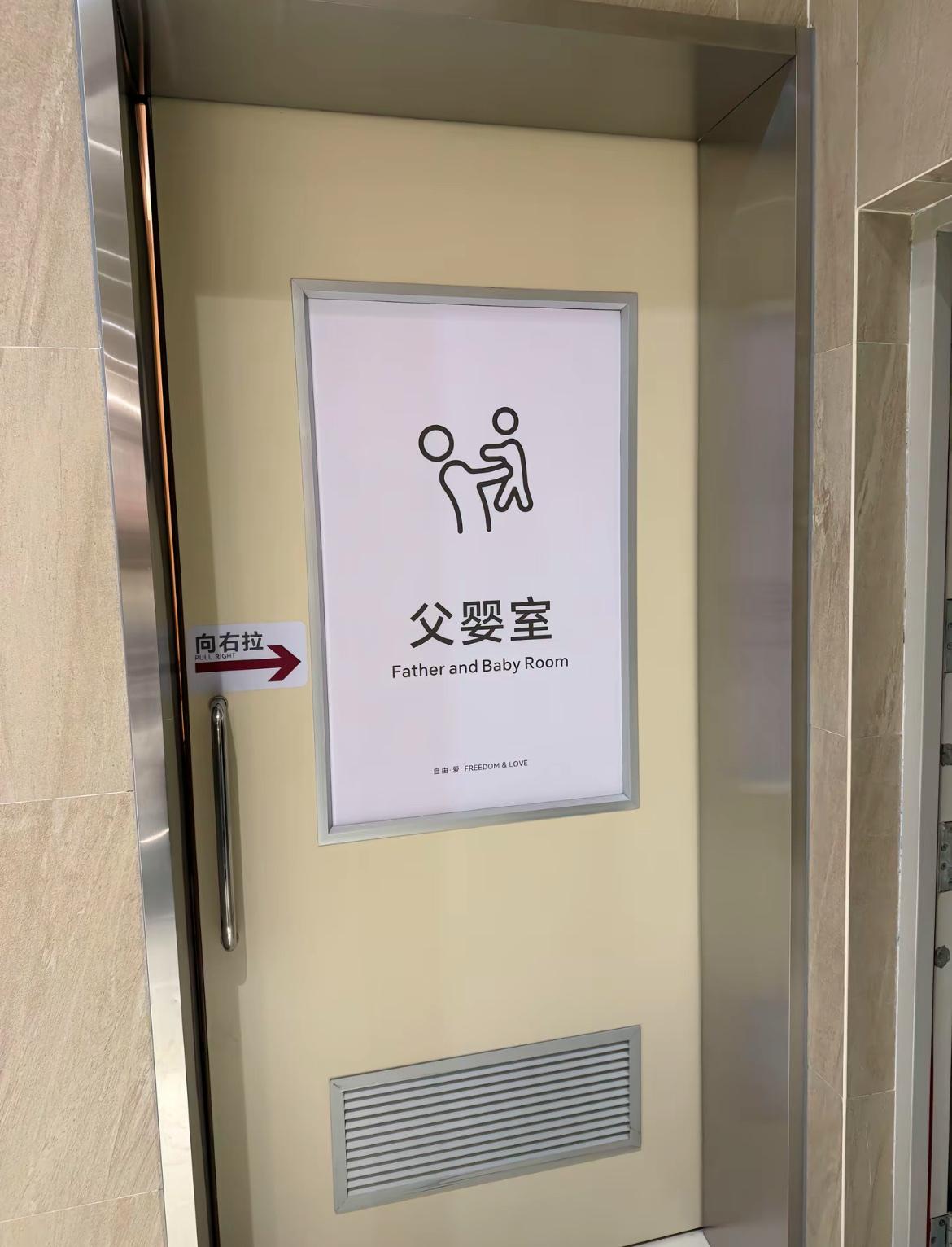 胖东来真的事事走在前面啊，竟然增设了“父婴室”！解决了男人带娃逛街，需要换纸尿布