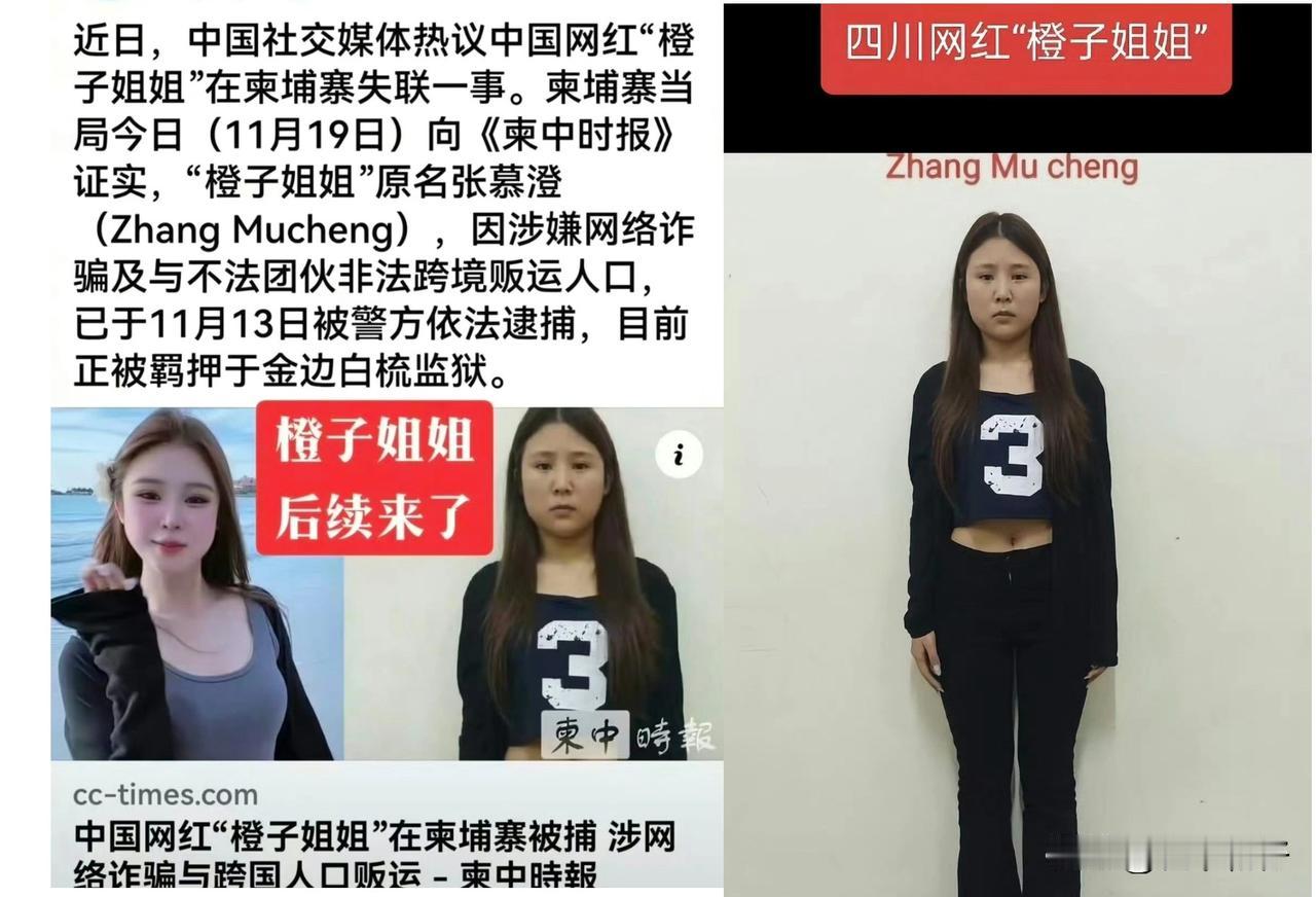 人设崩塌！网红“橙子姐姐”涉诈遭捕，账号永久封禁。曾以“励志网