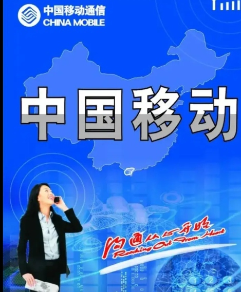 只敲梆子不卖“油”近日，我从中国移动广告中看到“中国移动十年以上的老用户可以获