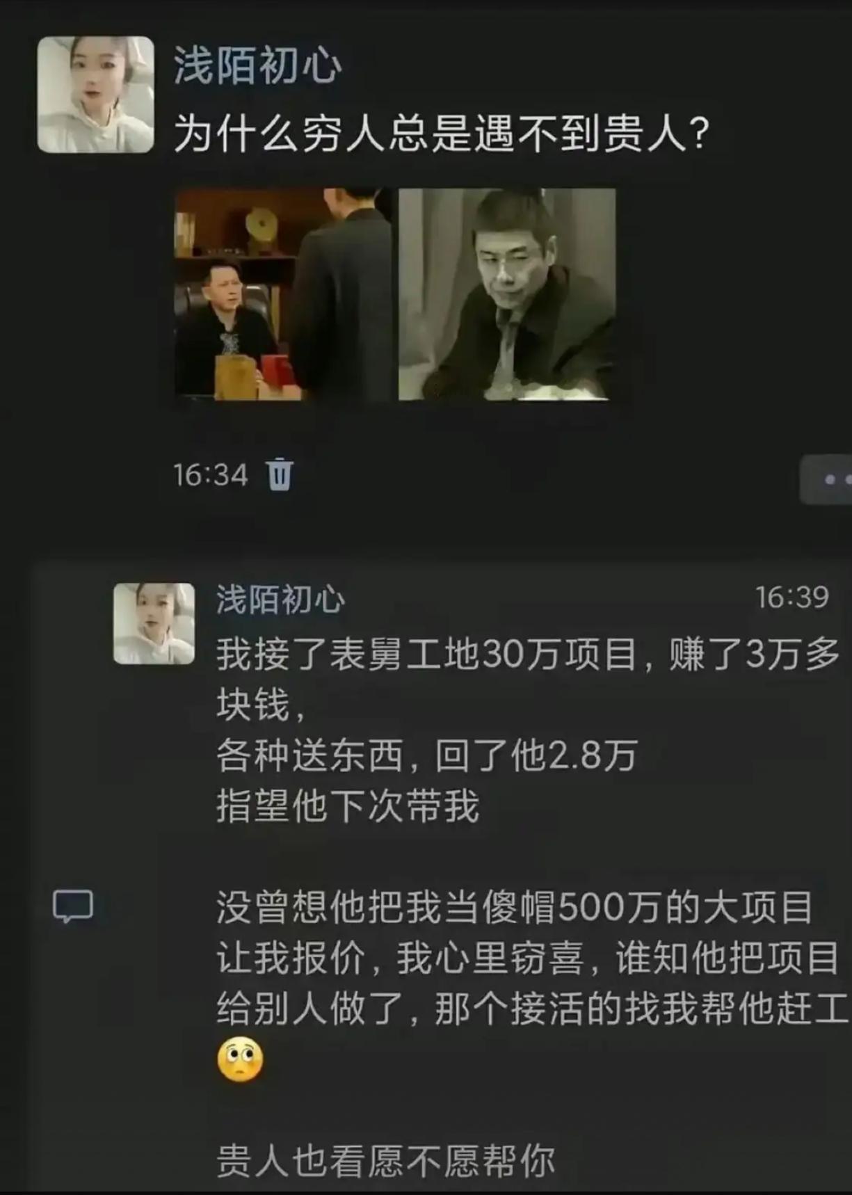 为啥穷人总是遇不到贵人？​​​