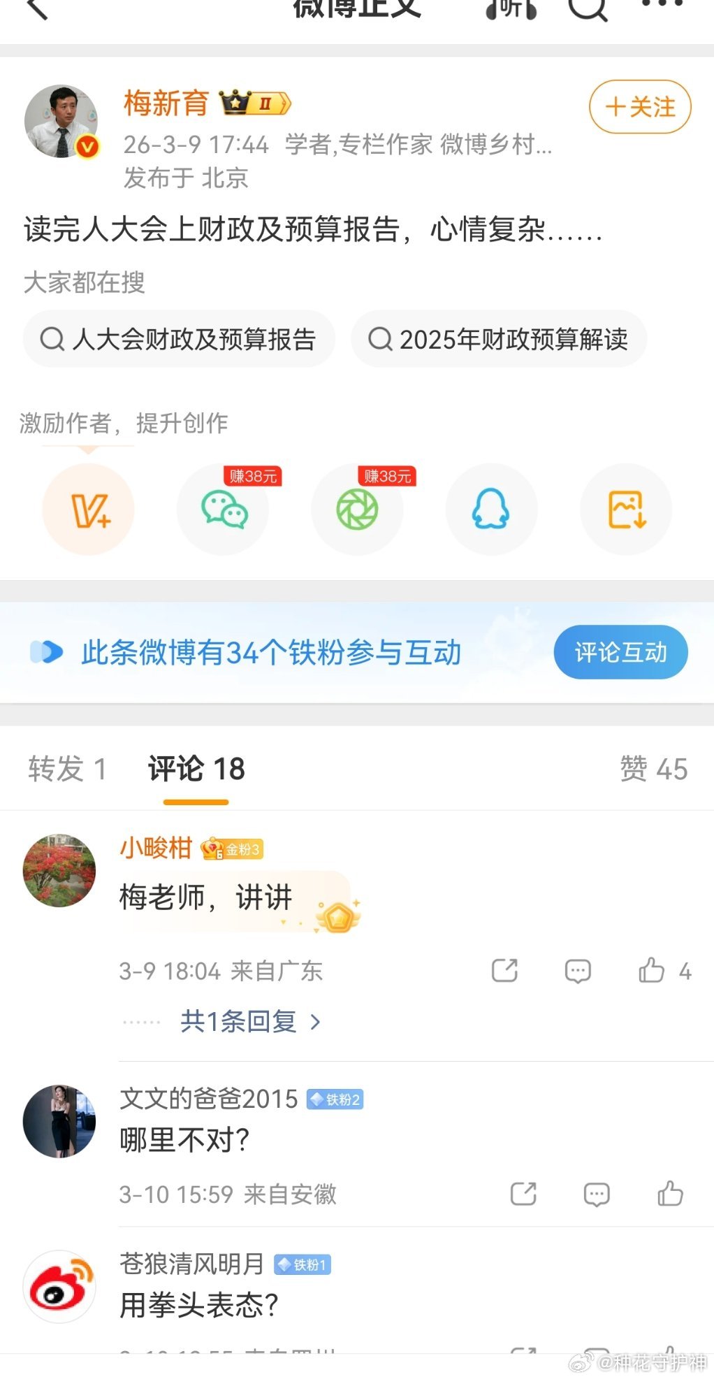 梅新育，心情复杂又复杂？