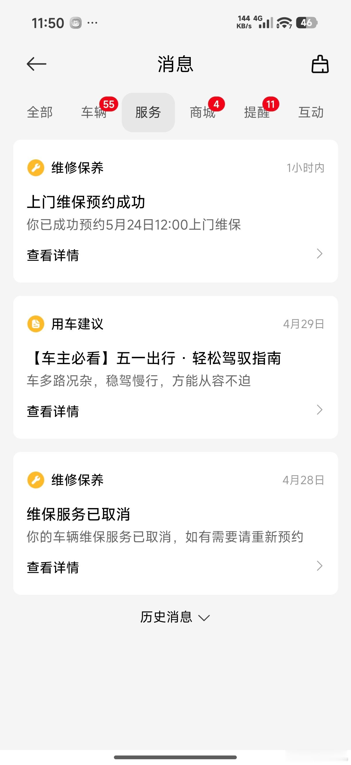 小米上门补胎已经预约成功，坐等师傅上门…[doge][doge] ​​​