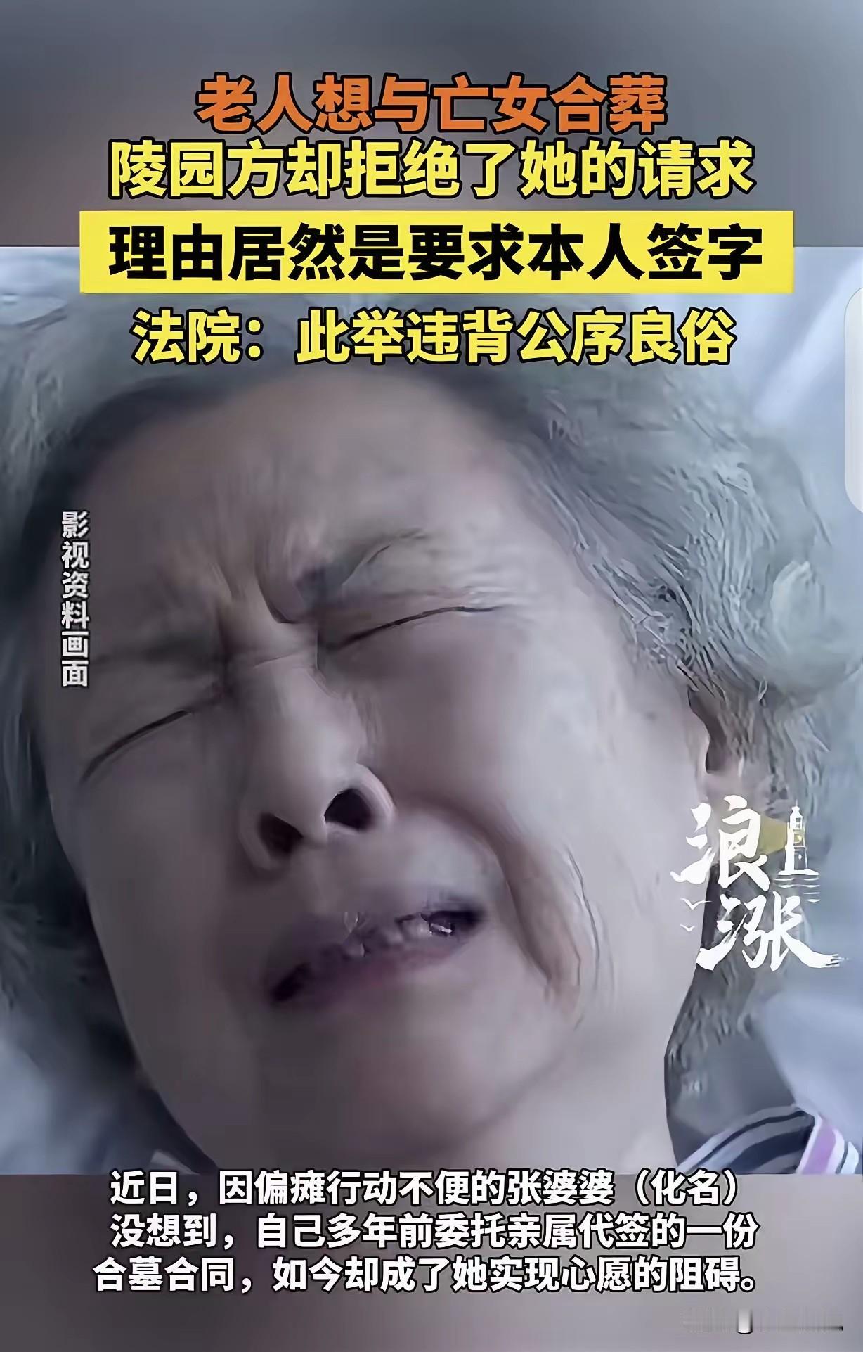 “为了挣钱没底线！”湖北武汉，一老太晚年丧女，她让亲戚帮忙，和某陵园签订了合墓购