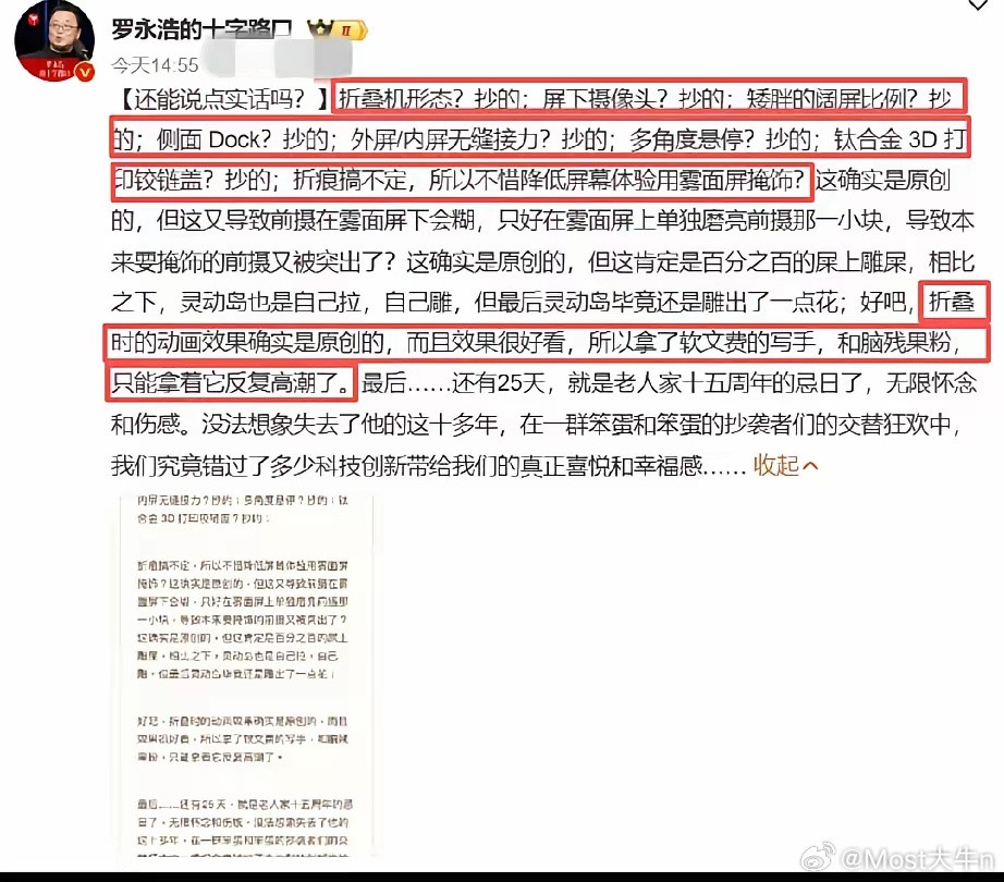 罗永浩有没有双标？说白了，他骂苹果“7个抄的”，逻辑其实很清晰。​苹果是全球老大，有钱有人才，憋了七