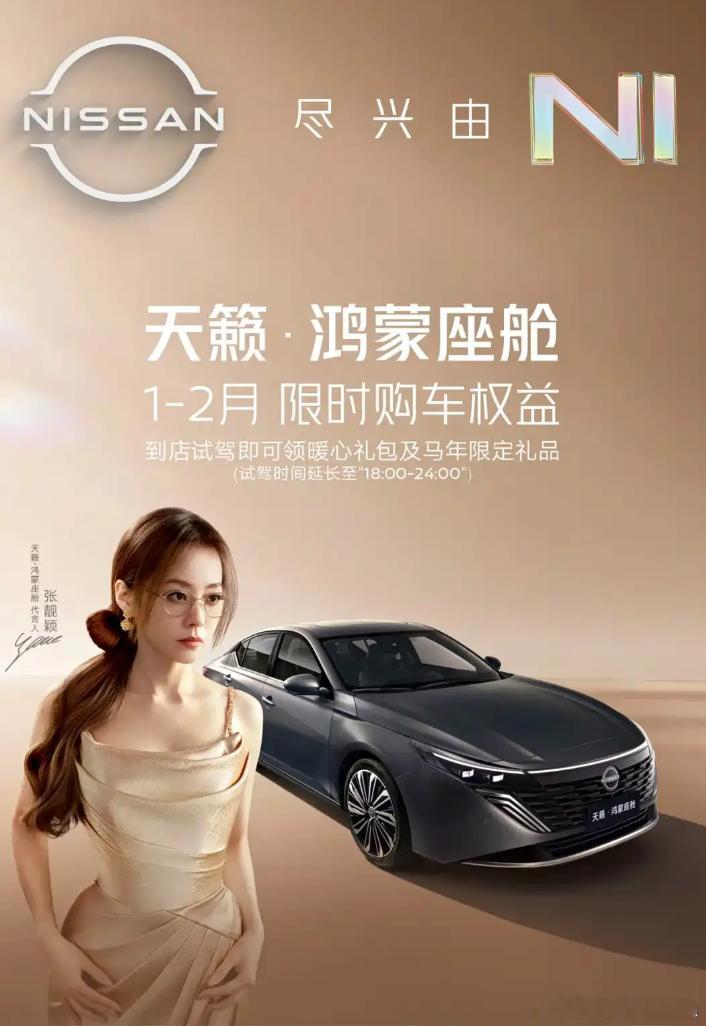 限时12.99万起，东风日产天籁·鸿蒙座舱好价来了！新年之际，东风日产官方推出了