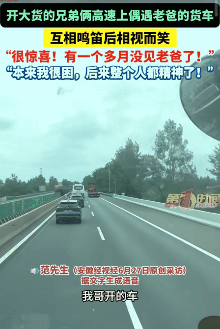 太惊喜了！湖北宜昌，兄弟俩开大货车在高速路上偶遇老爸的货车。哥哥打喇叭，老爸以为