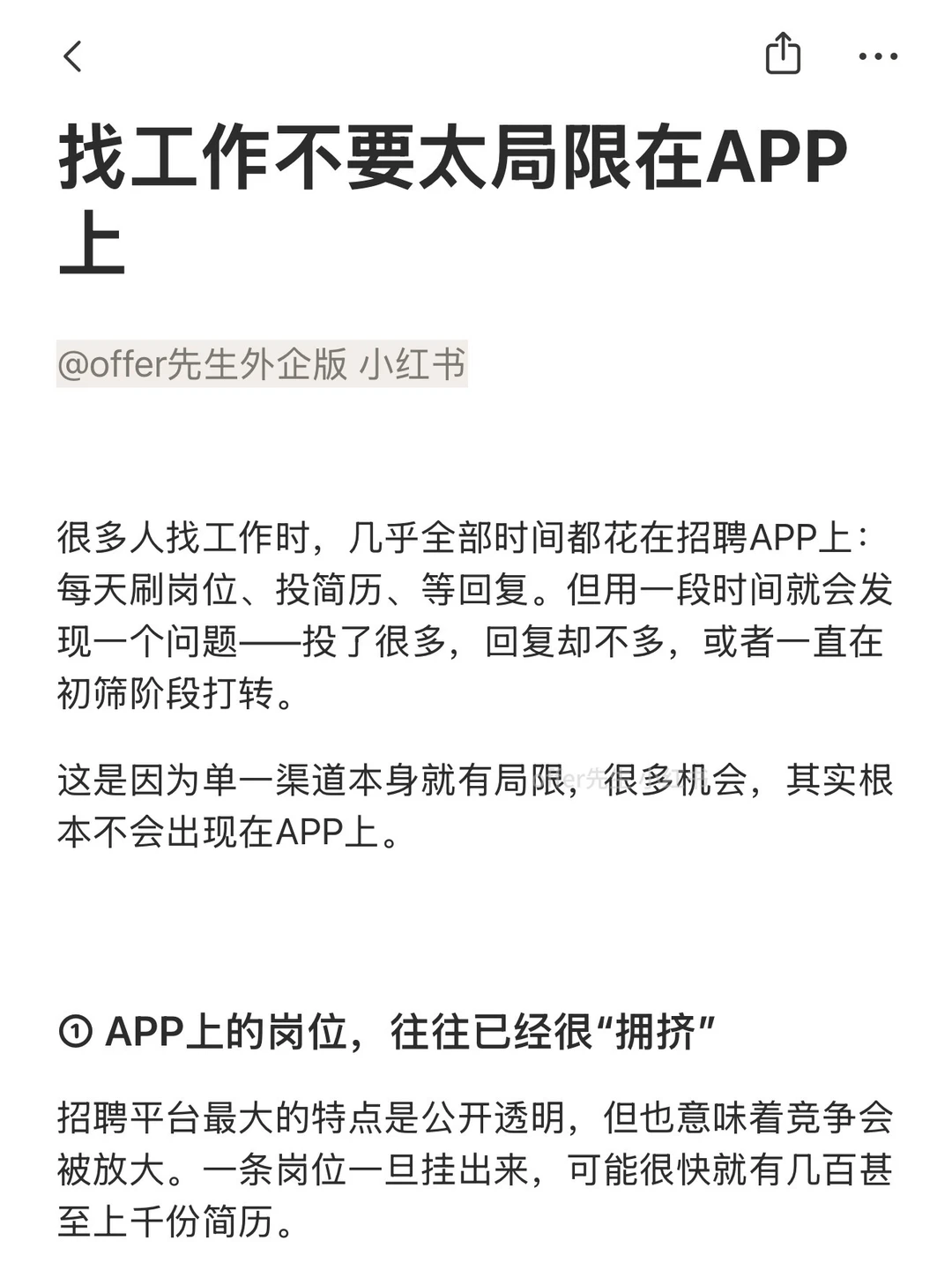 找工作不要太局限在APP上