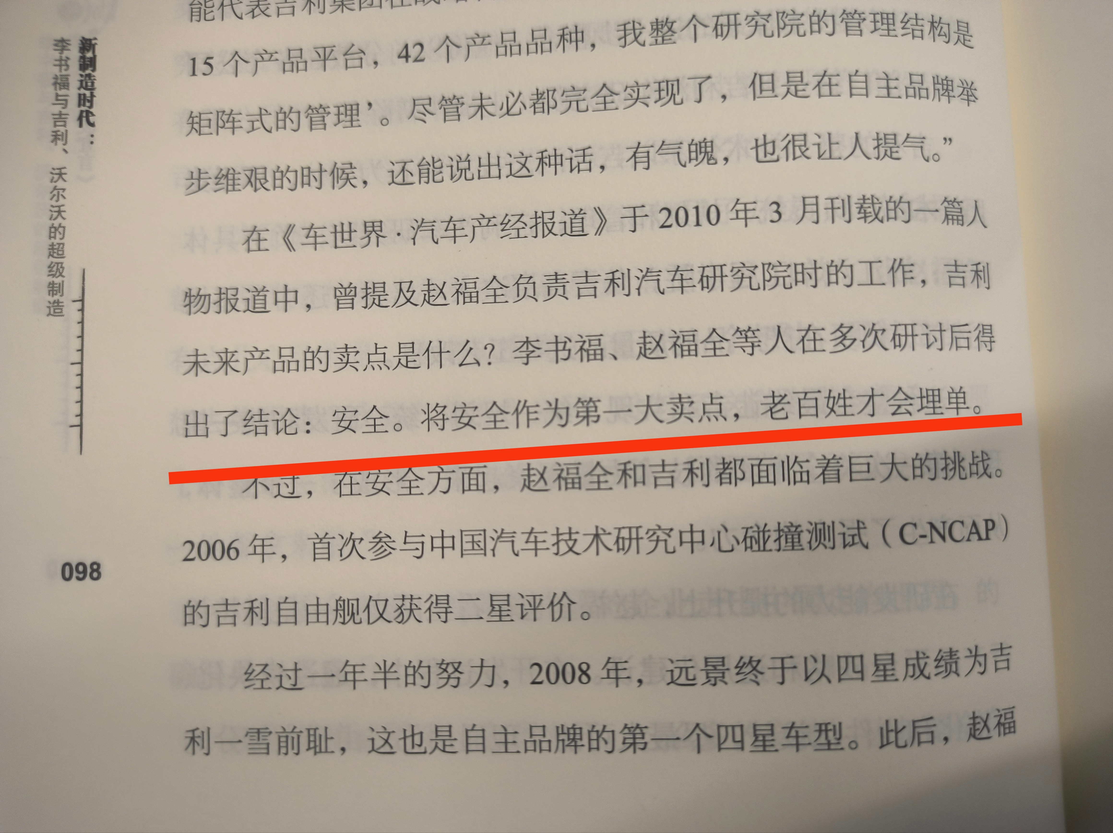 早在2006年，赵福全负责吉利研究院时，就提出了安全是第一大卖点的概念。从知道但