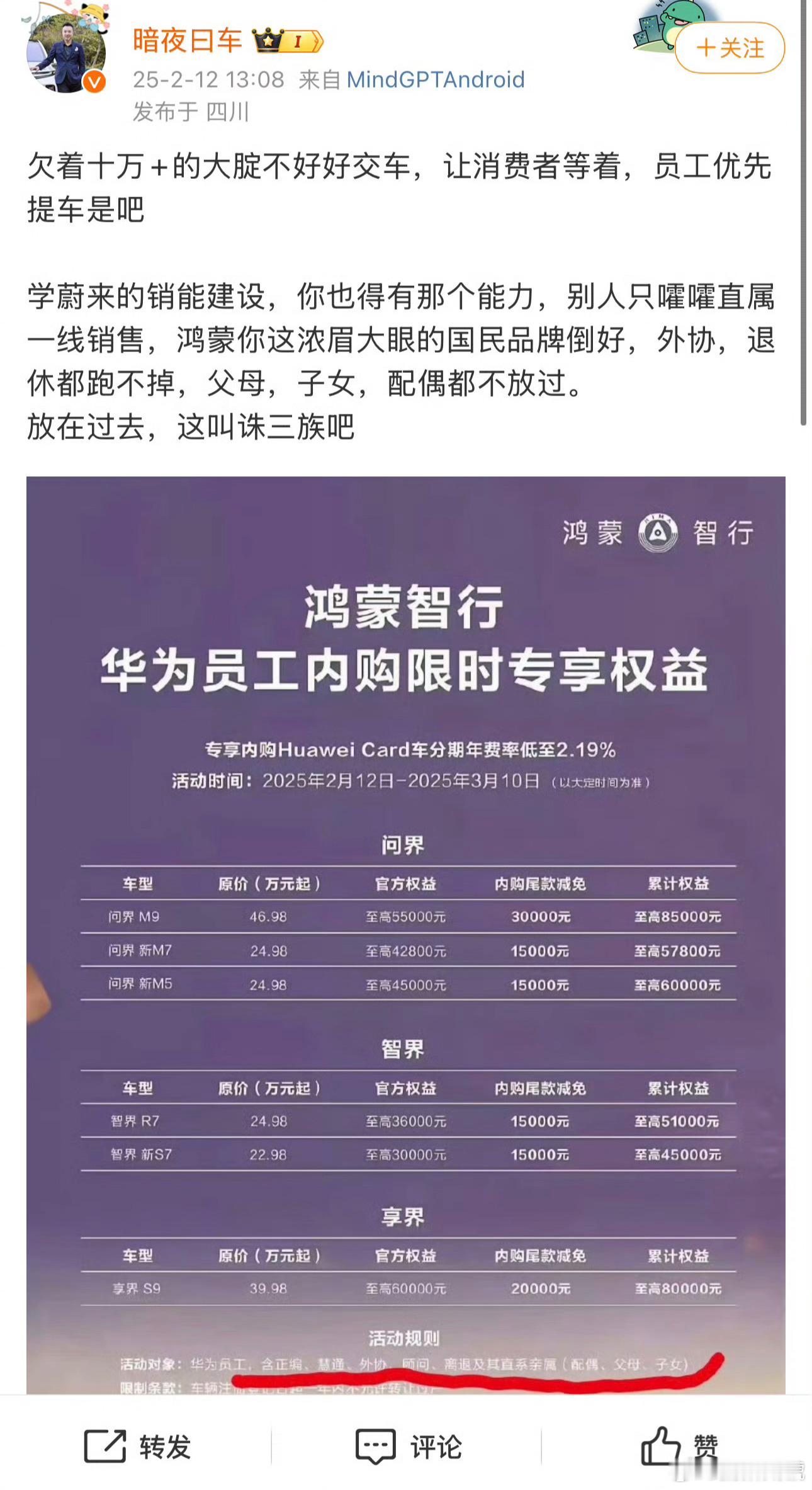 会不会产能早就上来，实际上已经不欠车了。这次鸿蒙智行的内购权益，问界M9优惠3万