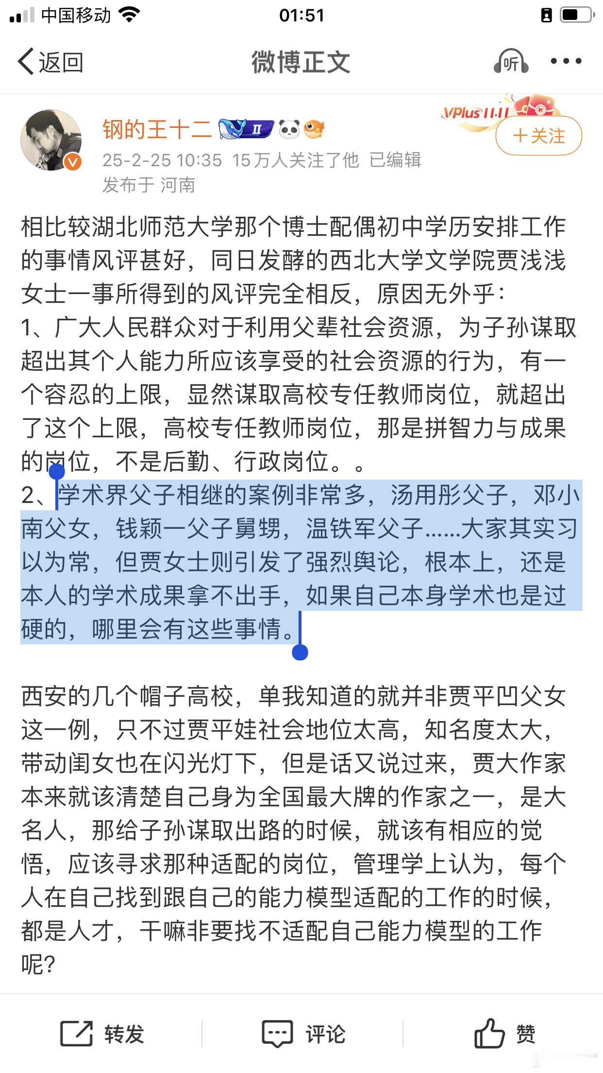 西北大学回应贾浅浅更改简历西北大学回应糟糕透了，等同于无规矩无章法，任由一个