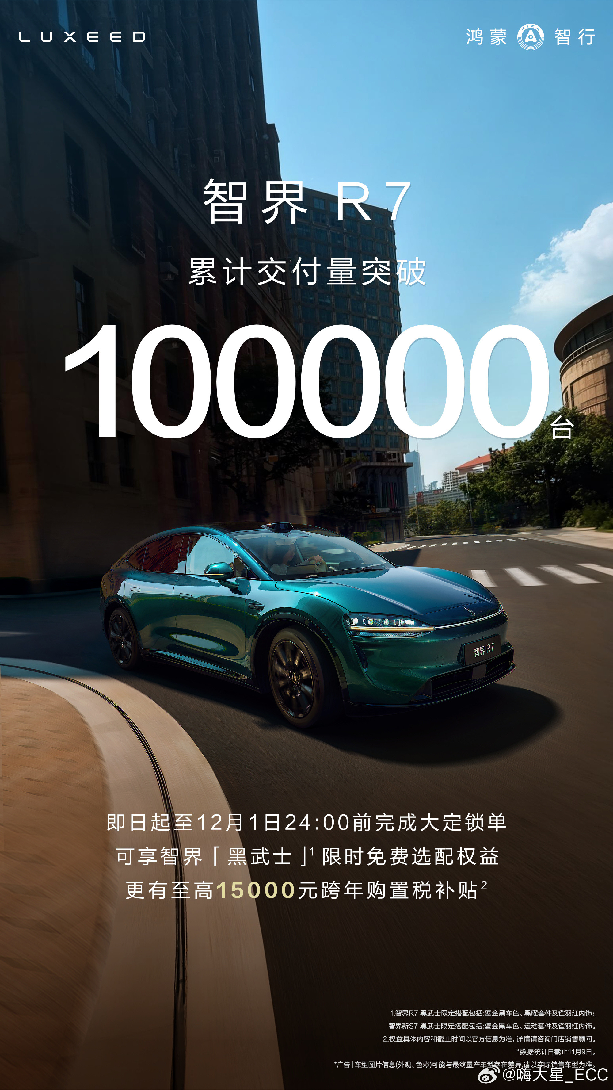 智界R7上市不到14个月累计交付10万台这速度非常可以啊智界R7累计交付突破10