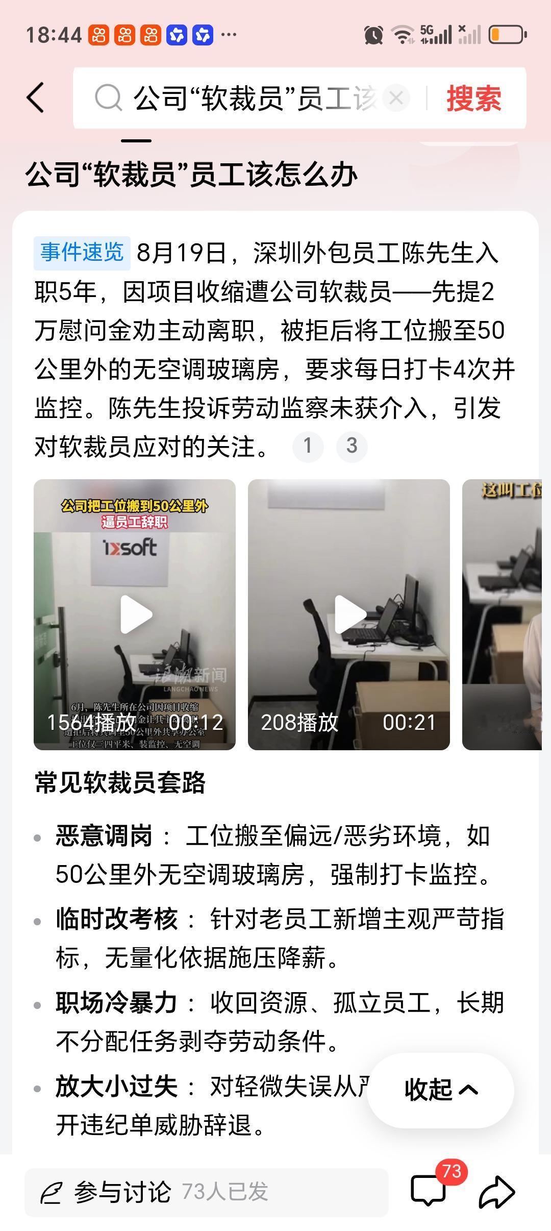 遇到公司“软裁员”员工该如何维权公司“软裁员”真的很恶心，就是想逼员工主动离职
