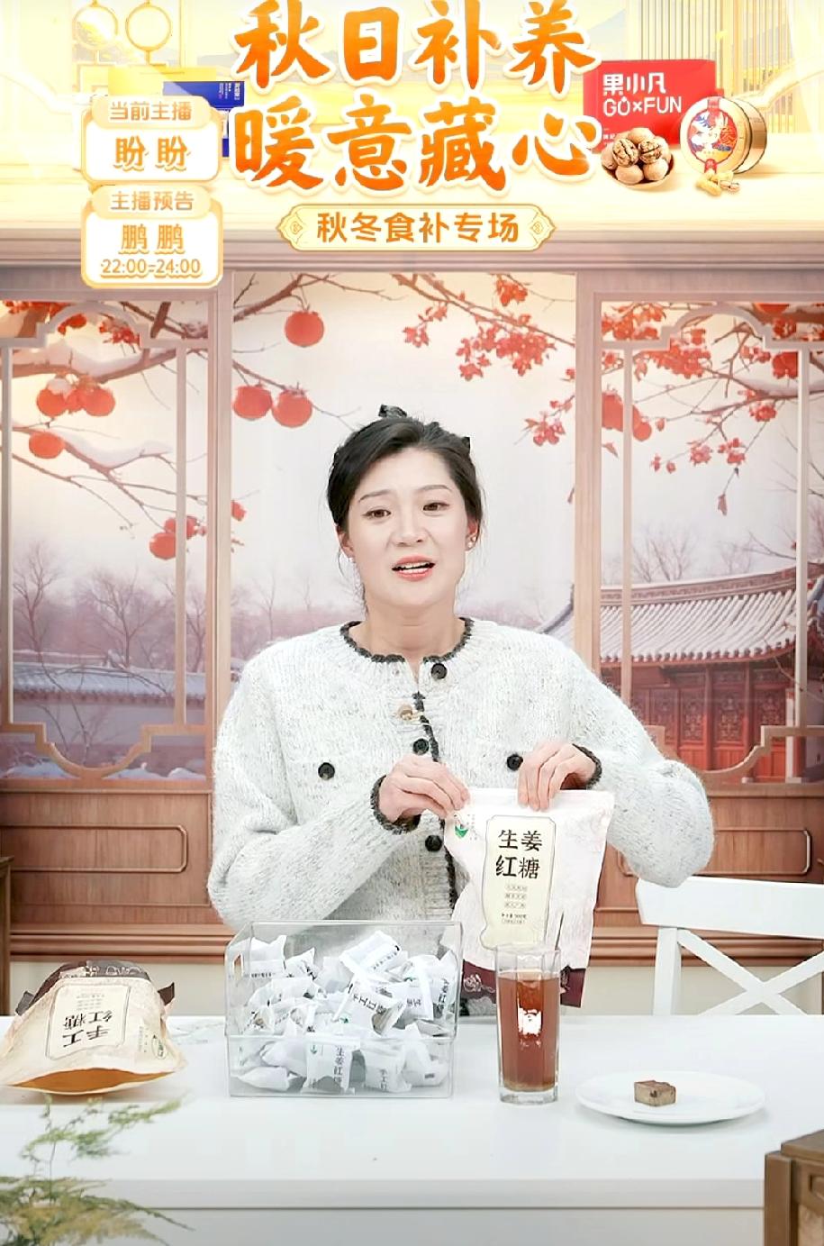 盼盼居然称“甘蔗”为“姐妹”。盼盼在讲生姜红糖时说:“配料表只有甘蔗，是我姐妹