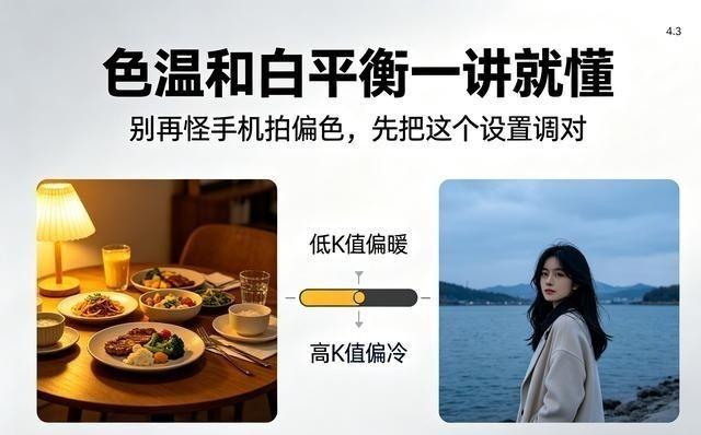摄影教程：终于有人把色温和白平衡说清楚了，摄影入门必看拍照时最让人摸不着头脑的