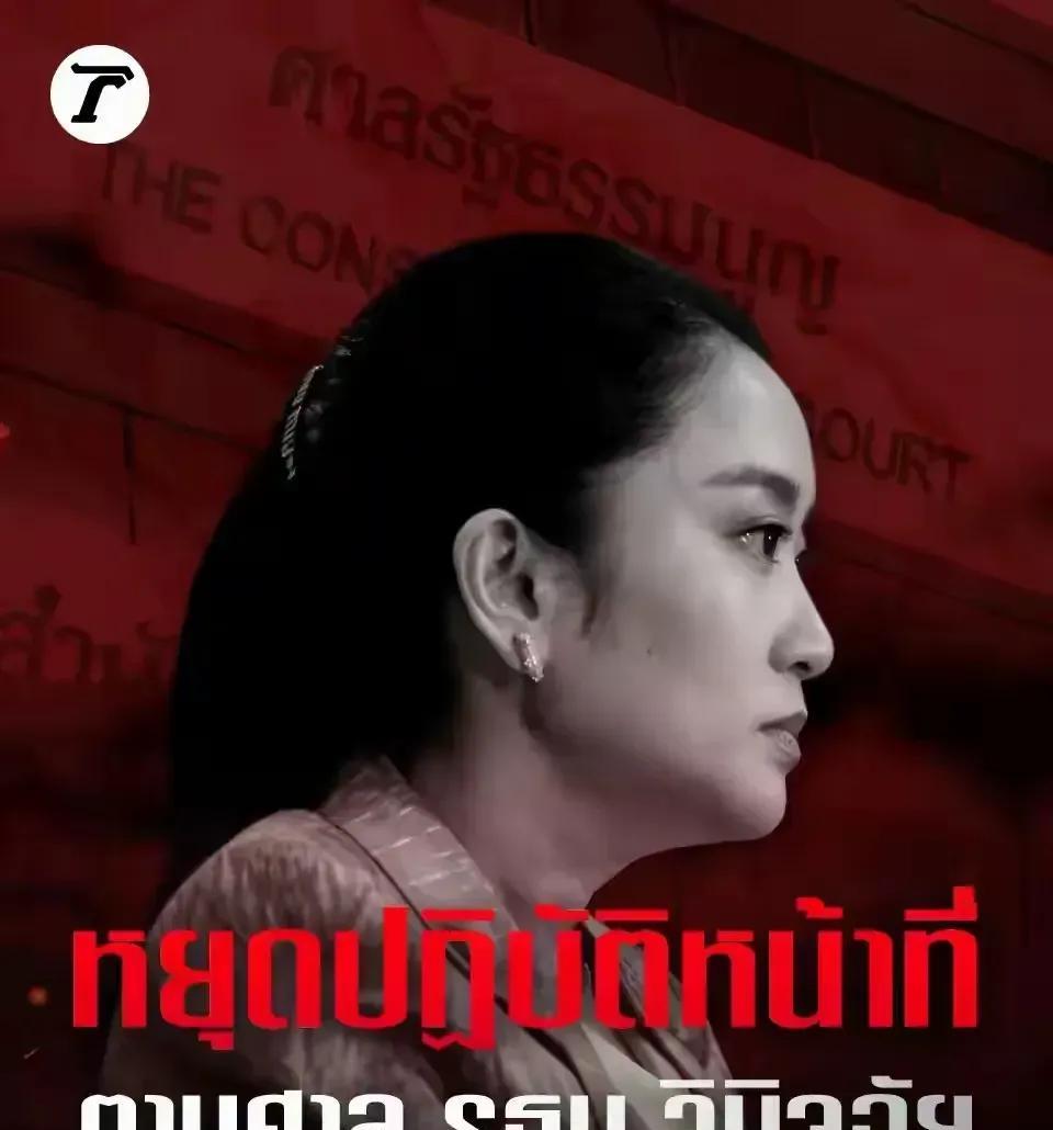前脚泰国总理佩通坦被宪法法院暂停了总理职务，后脚佩通坦的姑姑英拉从英国紧急回到泰