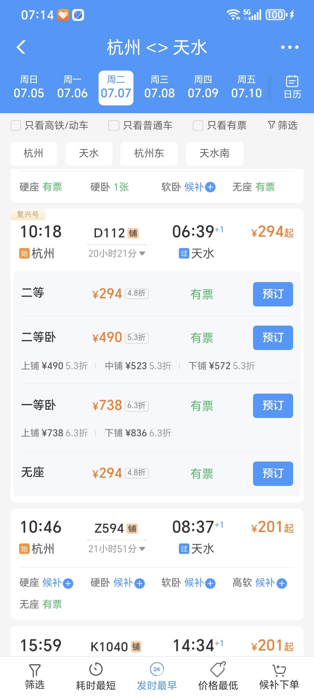这价格涨的，让人心疼！前些日子听说从杭州发往兰州的T113/T114要停运了，