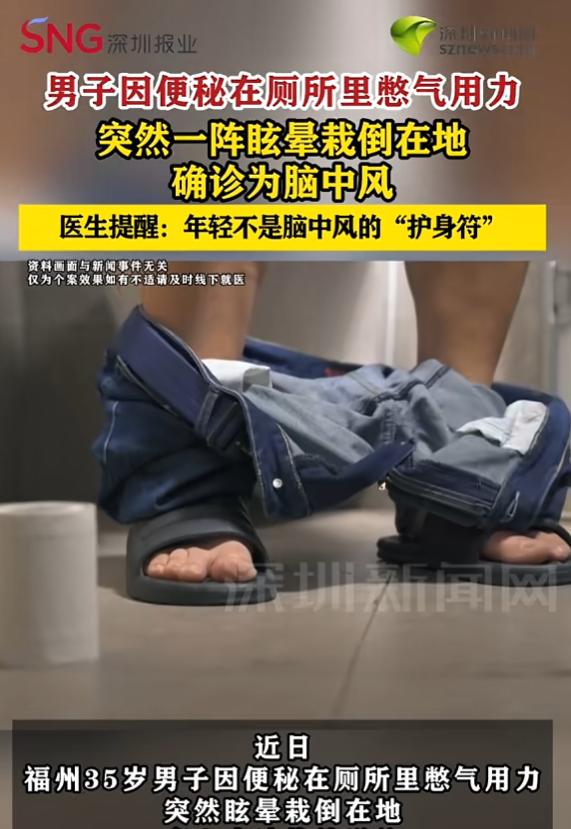 “悲剧还是发生了！”5月25日报道，福建，一男子上厕所时，因为便秘在厕所里憋气用