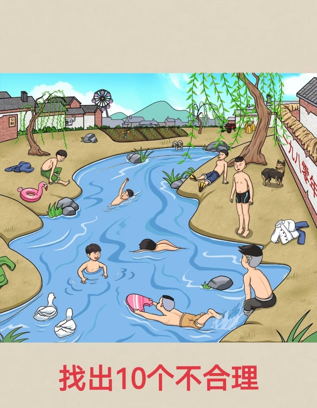 夏日解暑大夏天好热啊！小时候可以在小河里游泳。找出10个不合理，左滑答案还有
