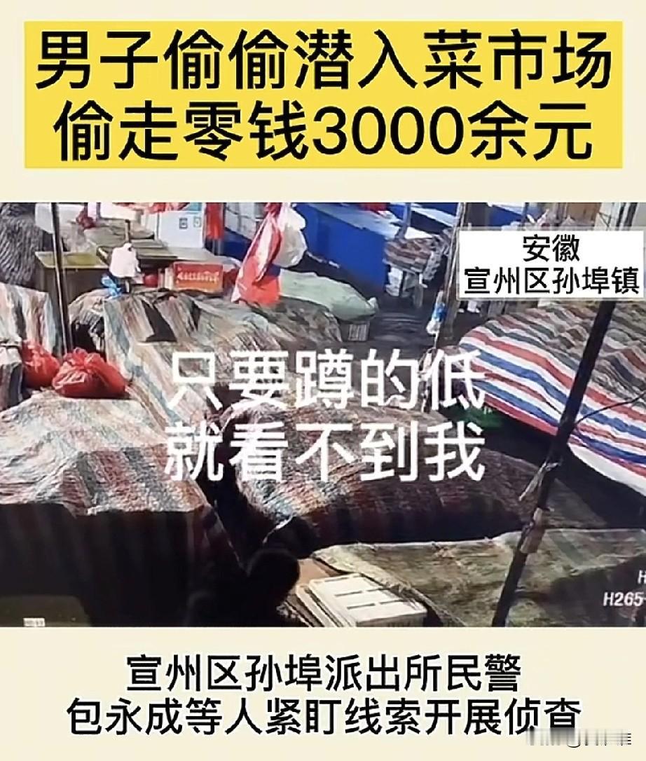 要严惩啊，男子提前进入菜市场潜伏，蹲在无人的角落里等待几个小时，等到大家都关门回