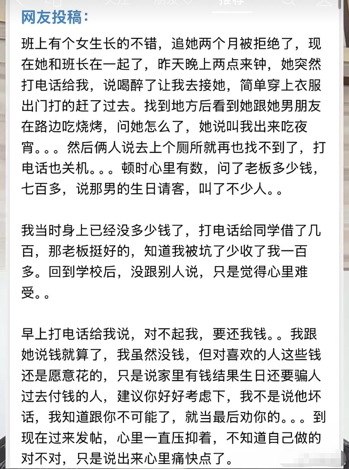 像这种，就当花钱买教训了吧！感情可以放一放，专心学业了，免得以后吃更多的亏。