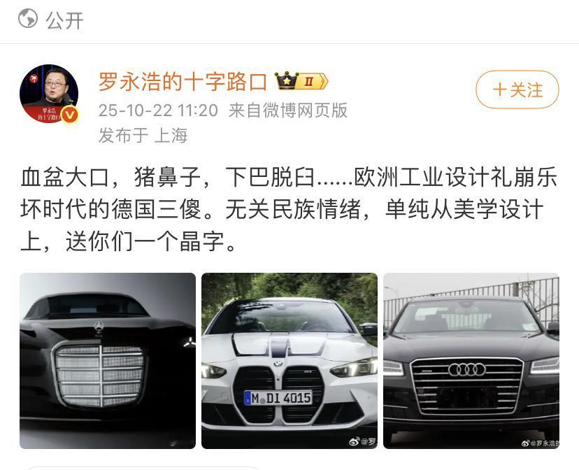 罗永浩不是车圈的，却比任何一位圈内人都敢讲。